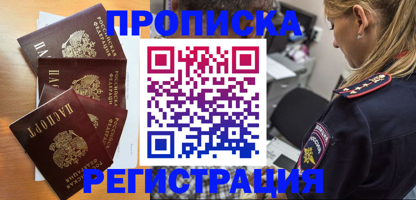 прописка штамп в Апрелевке