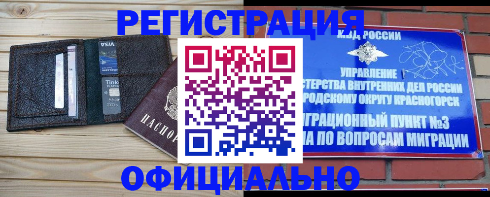 купить прописку в Апрелевке