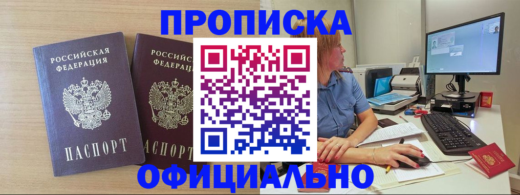 прописка гарантия в Апрелевке