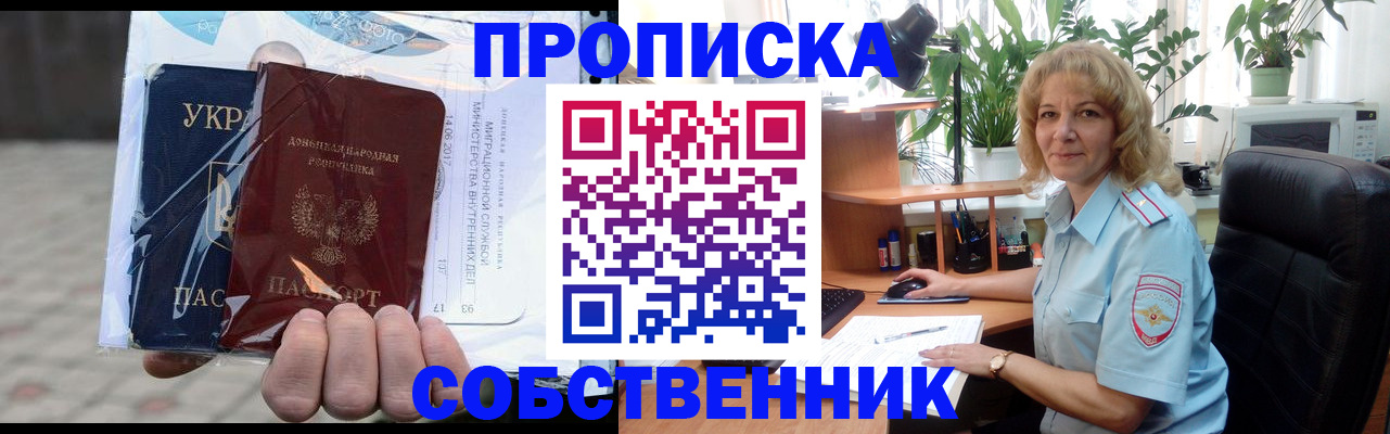прописка в квартире в Апрелевке