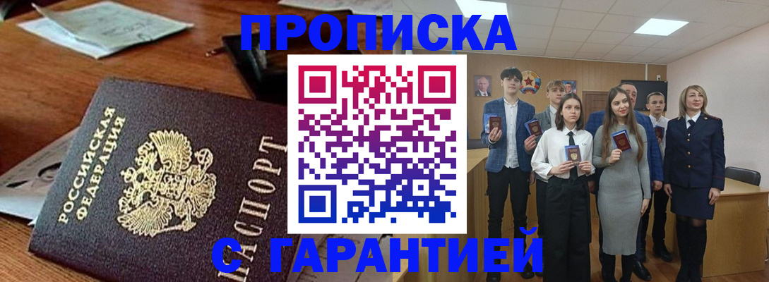 временная регистрация купить в Апрелевке